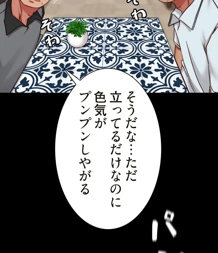 パンティーノート 第258話 - 59