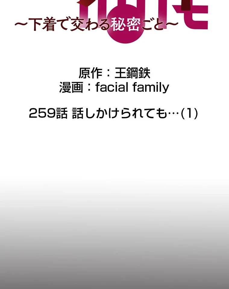 パンティーノート 第259話 - 10