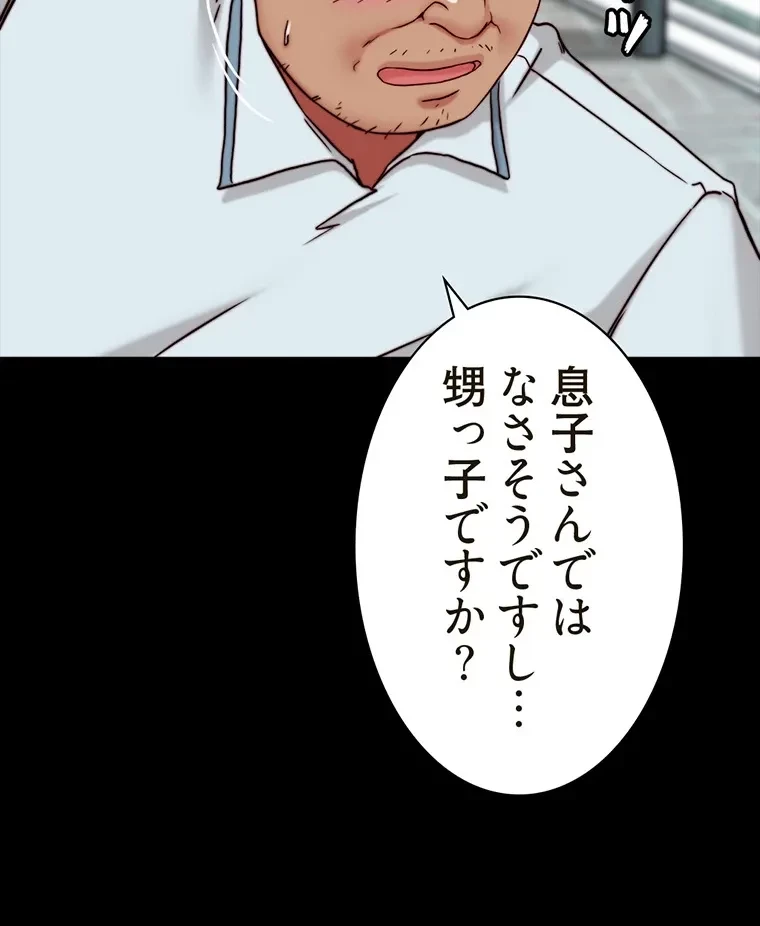 パンティーノート 第259話 - 33