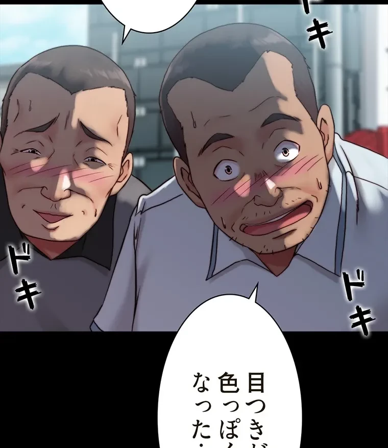 パンティーノート 第259話 - 45