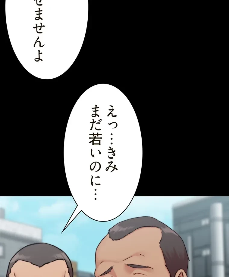 パンティーノート 第259話 - 54