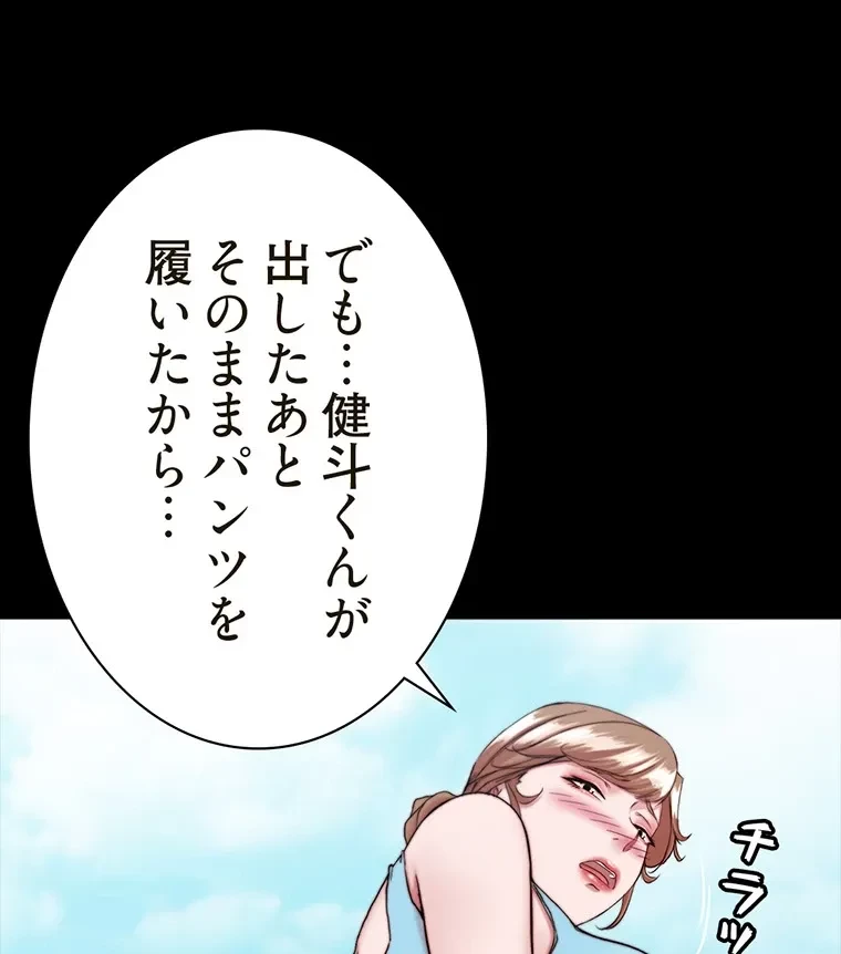 パンティーノート 第260話 - 10