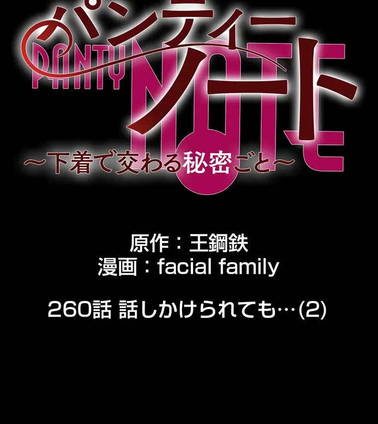 パンティーノート 第260話 - 40