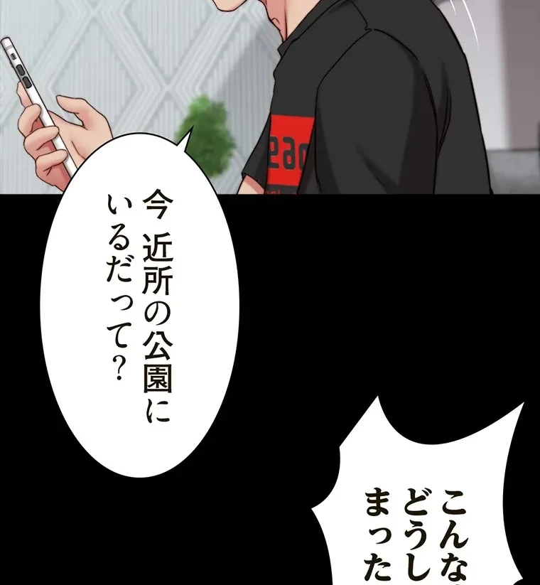 パンティーノート 第260話 - 45