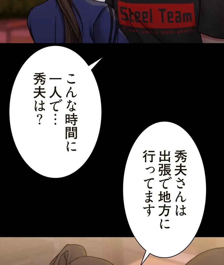 パンティーノート 第260話 - 50