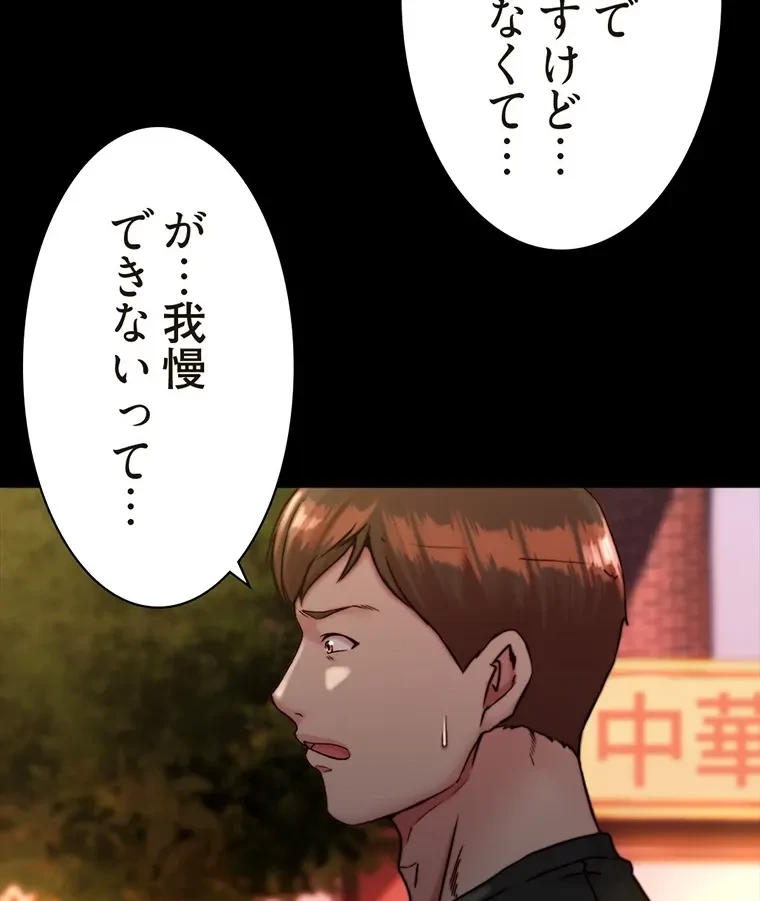 パンティーノート 第260話 - 52