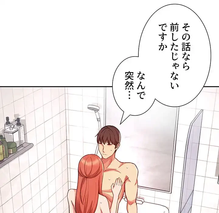 ライブ配信で会いましょう 第55話 - 8