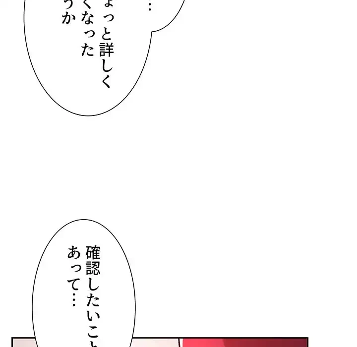 ライブ配信で会いましょう 第55話 - 11