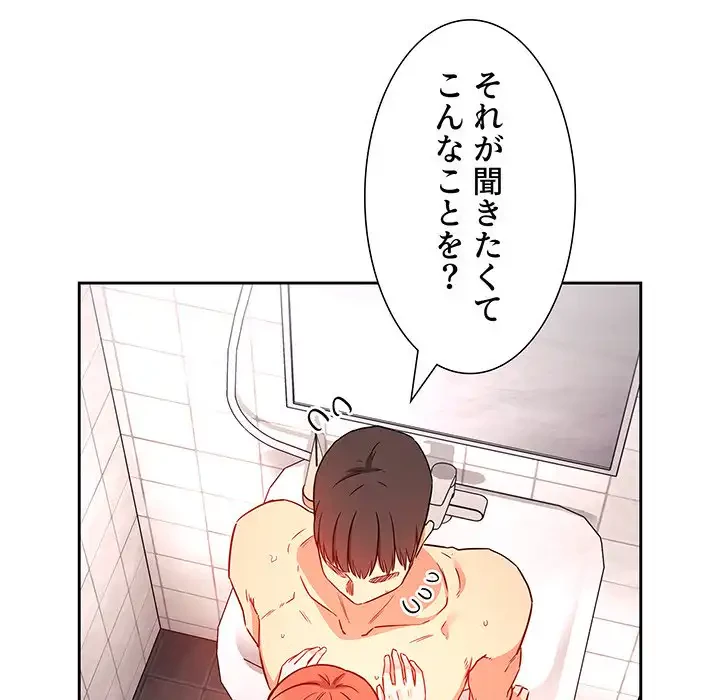 ライブ配信で会いましょう 第55話 - 13