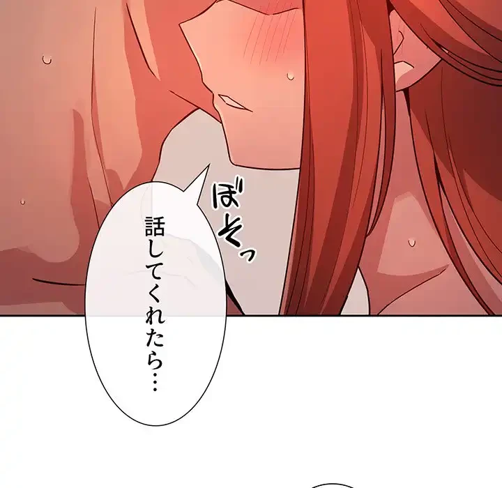 ライブ配信で会いましょう 第55話 - 20