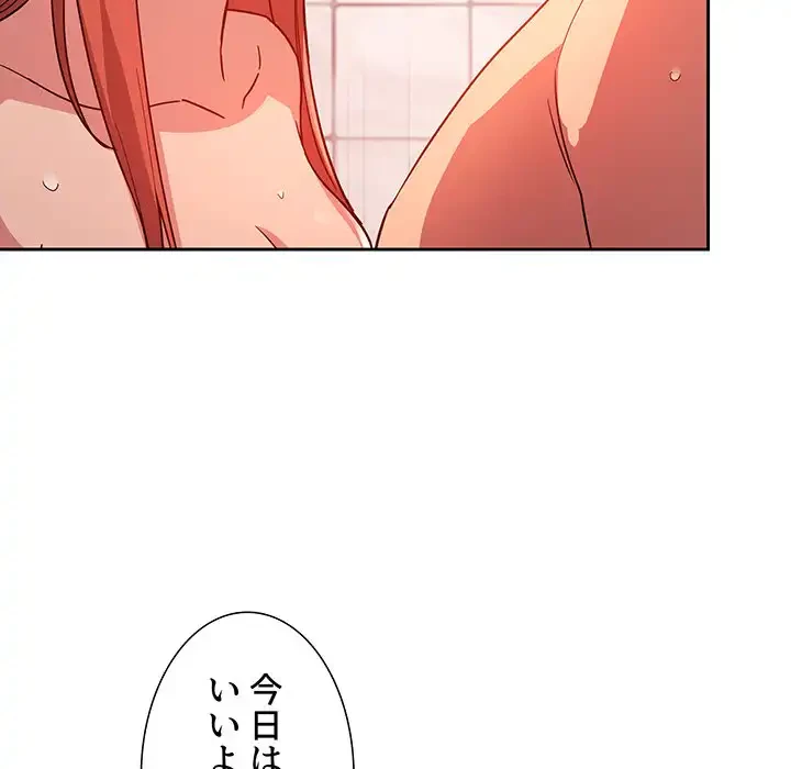 ライブ配信で会いましょう 第55話 - 24