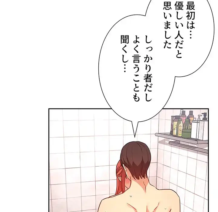 ライブ配信で会いましょう 第55話 - 33