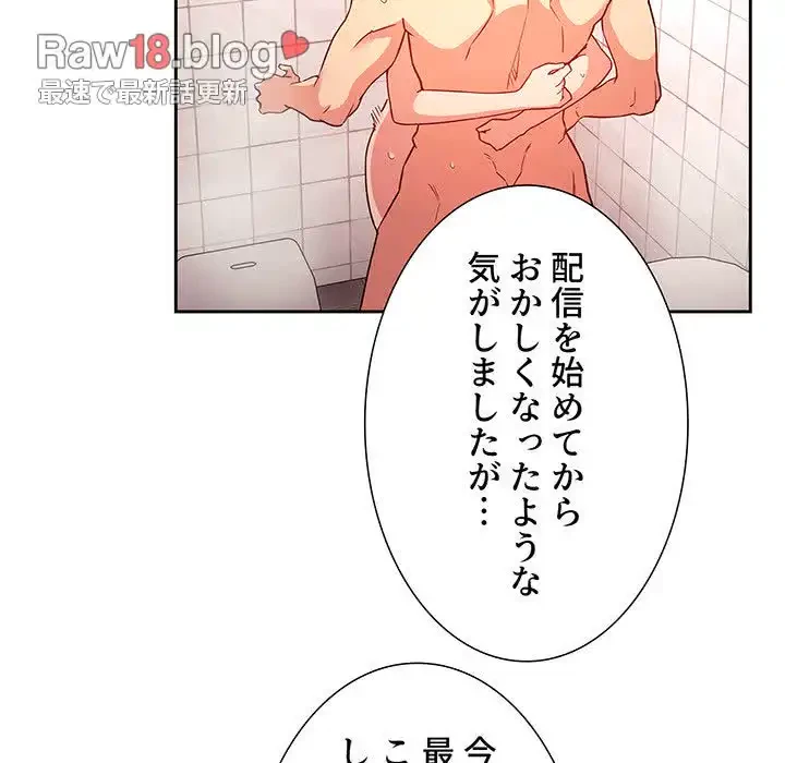 ライブ配信で会いましょう 第55話 - 34