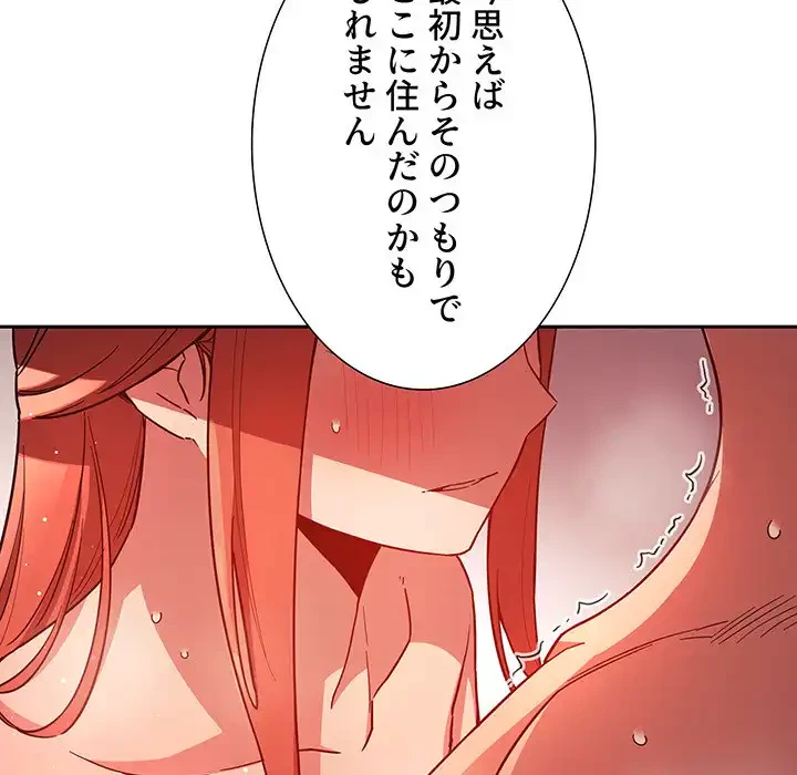 ライブ配信で会いましょう 第55話 - 35