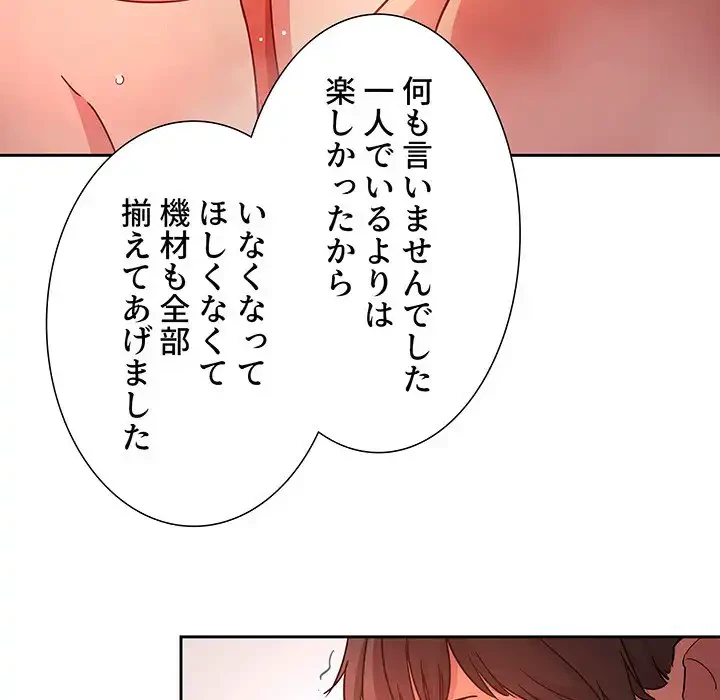 ライブ配信で会いましょう 第55話 - 36