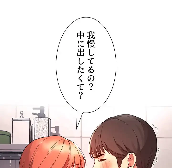 ライブ配信で会いましょう 第55話 - 38