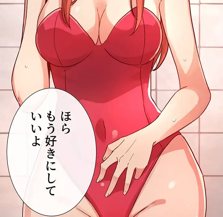 ライブ配信で会いましょう 第55話 - 43