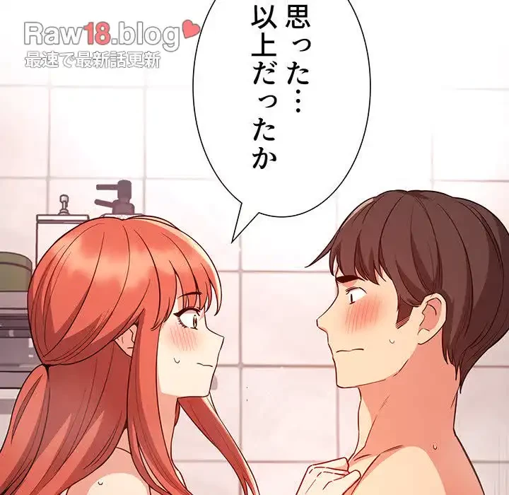 ライブ配信で会いましょう 第55話 - 47