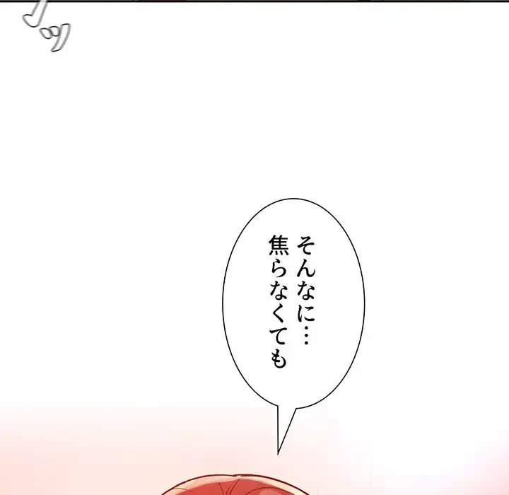 ライブ配信で会いましょう 第55話 - 54