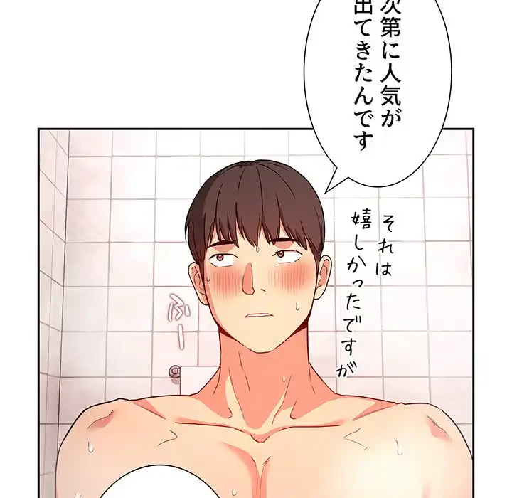 ライブ配信で会いましょう 第55話 - 73