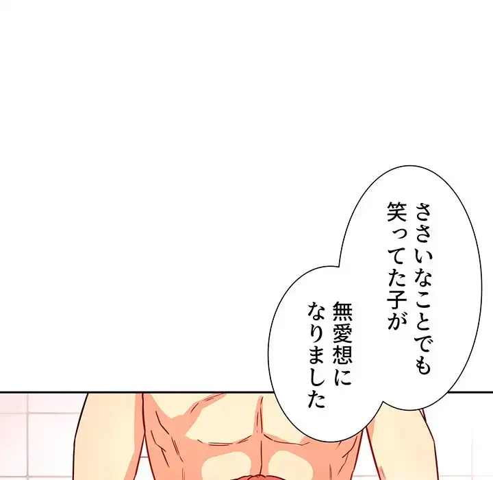 ライブ配信で会いましょう 第55話 - 76