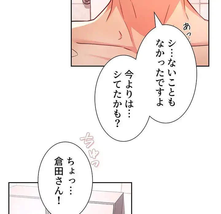 ライブ配信で会いましょう 第55話 - 83