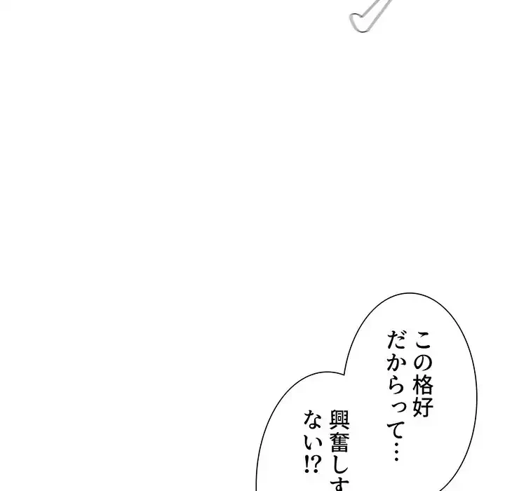 ライブ配信で会いましょう 第55話 - 97