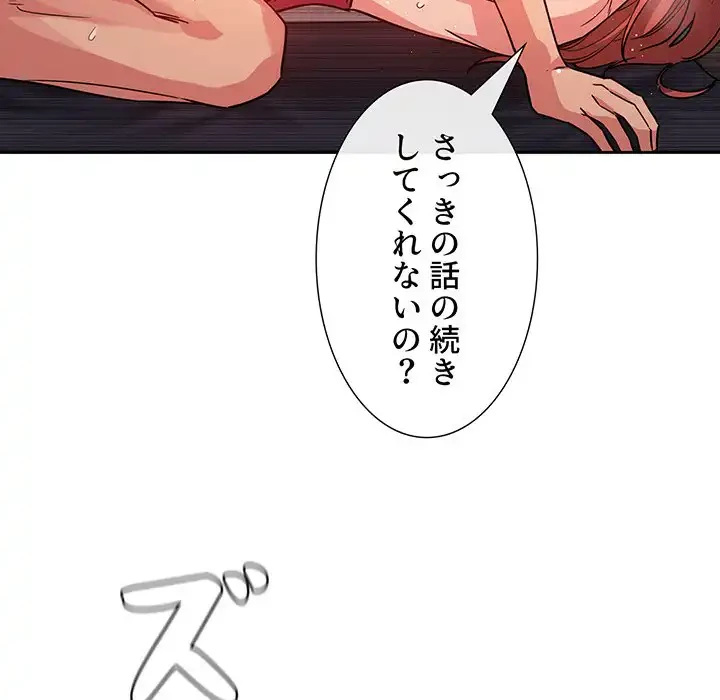 ライブ配信で会いましょう 第55話 - 109