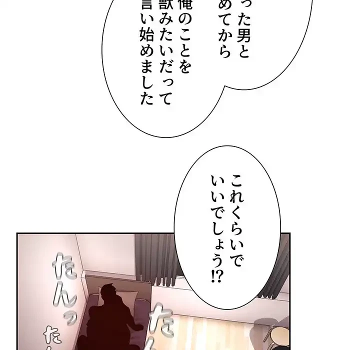 ライブ配信で会いましょう 第55話 - 113