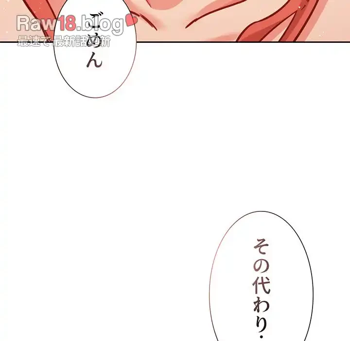 ライブ配信で会いましょう 第55話 - 117