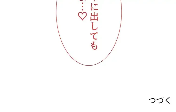 ライブ配信で会いましょう 第55話 - 120