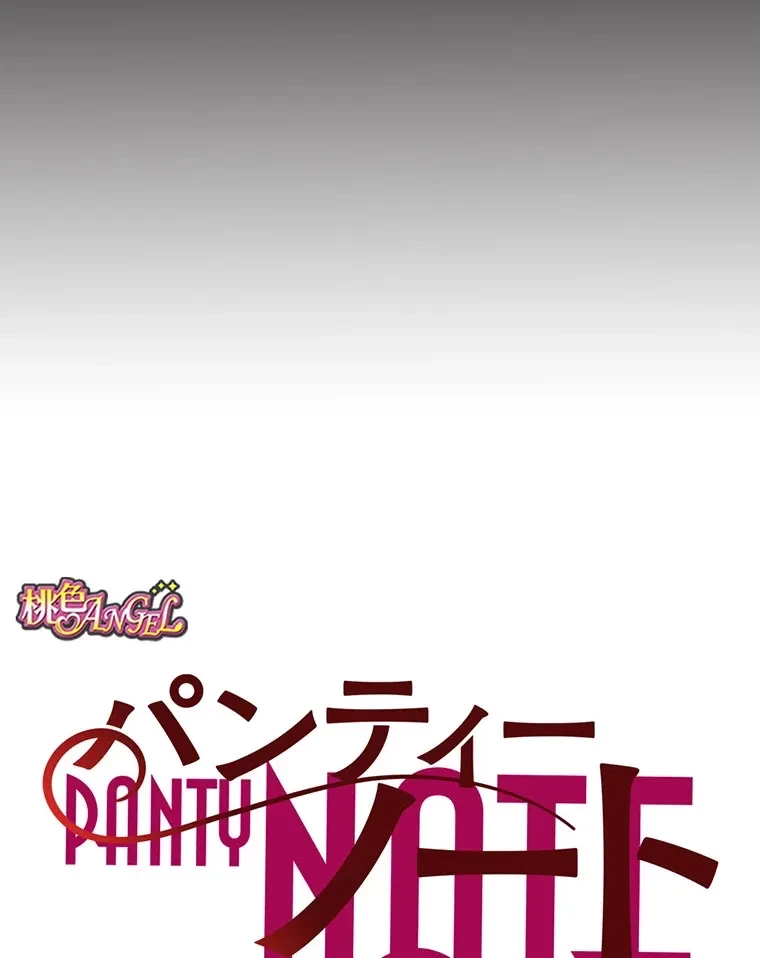 パンティーノート 第261話 - 8