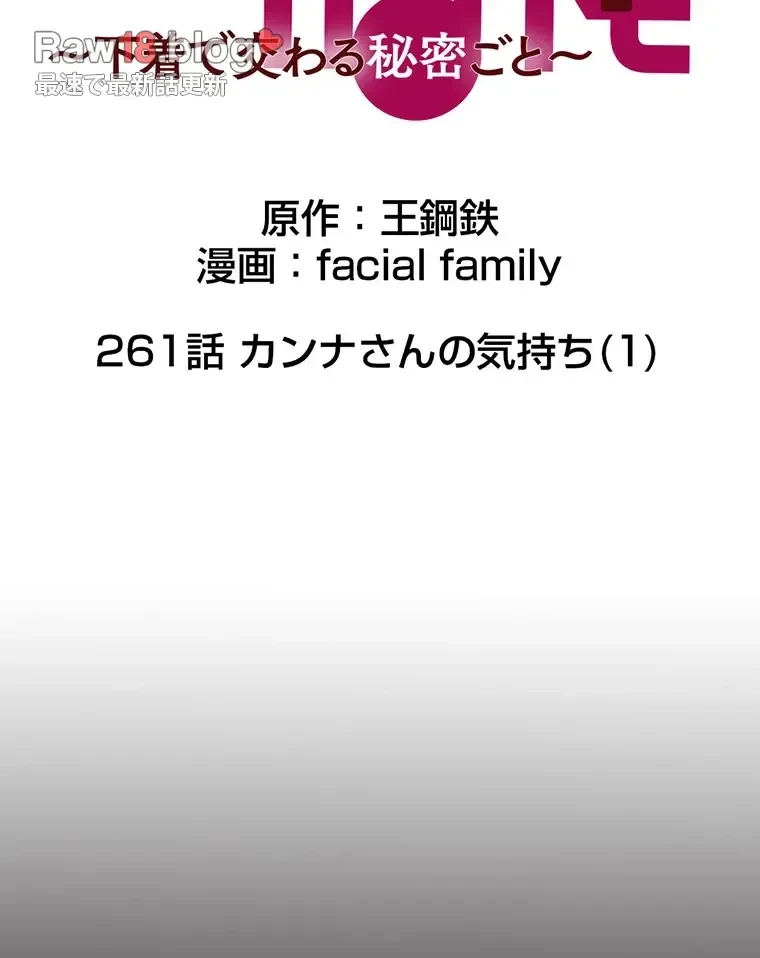 パンティーノート 第261話 - 9