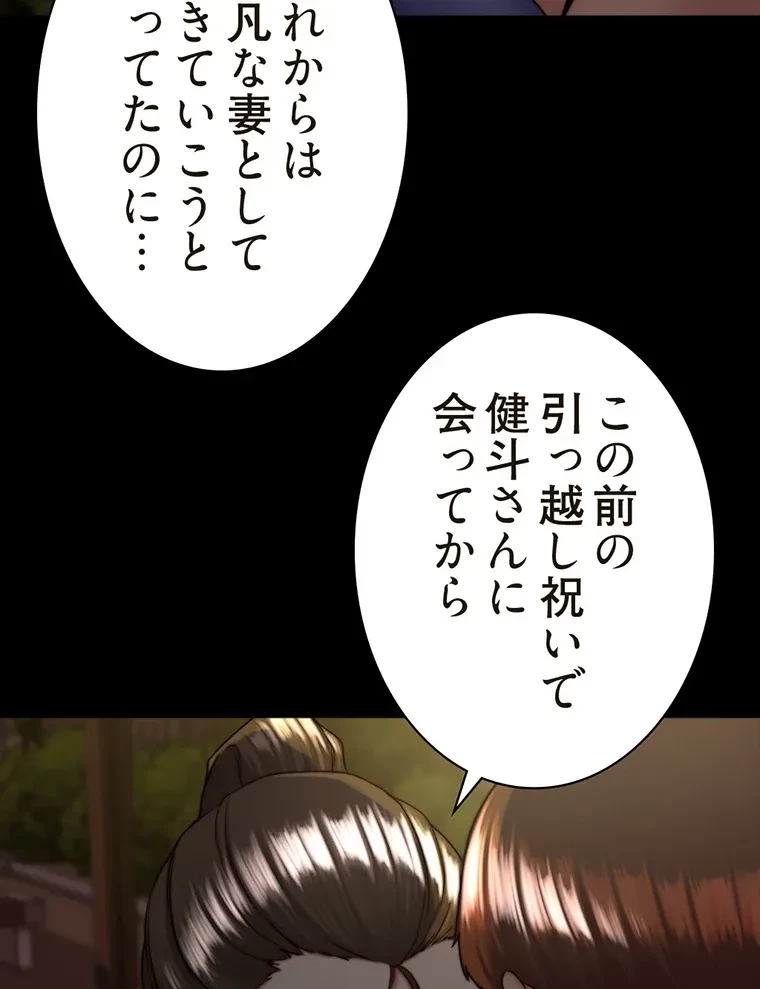 パンティーノート 第261話 - 16