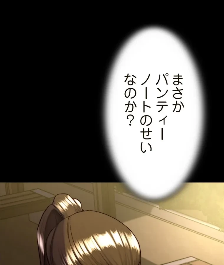 パンティーノート 第261話 - 27