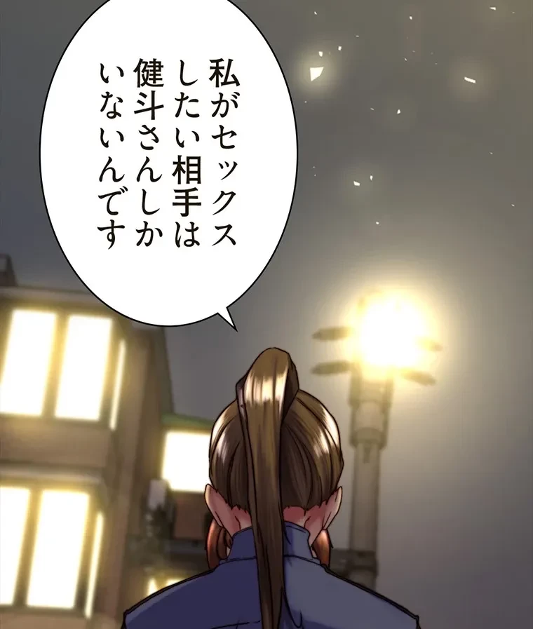 パンティーノート 第261話 - 31