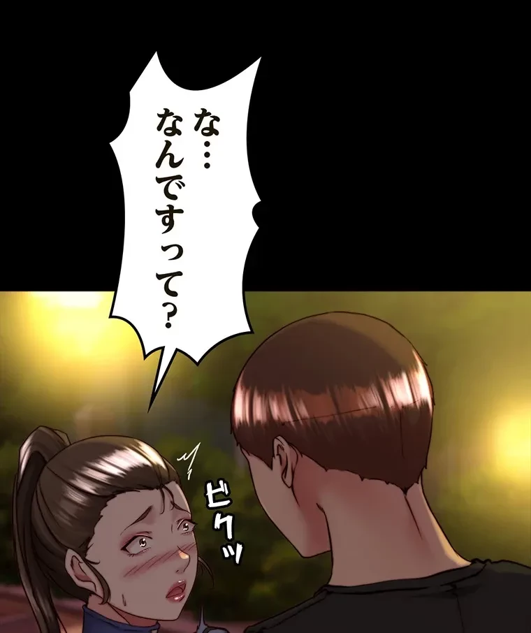 パンティーノート 第261話 - 37