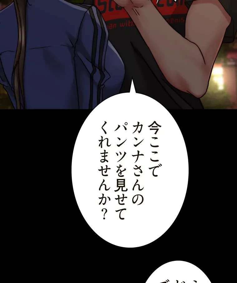 パンティーノート 第261話 - 41