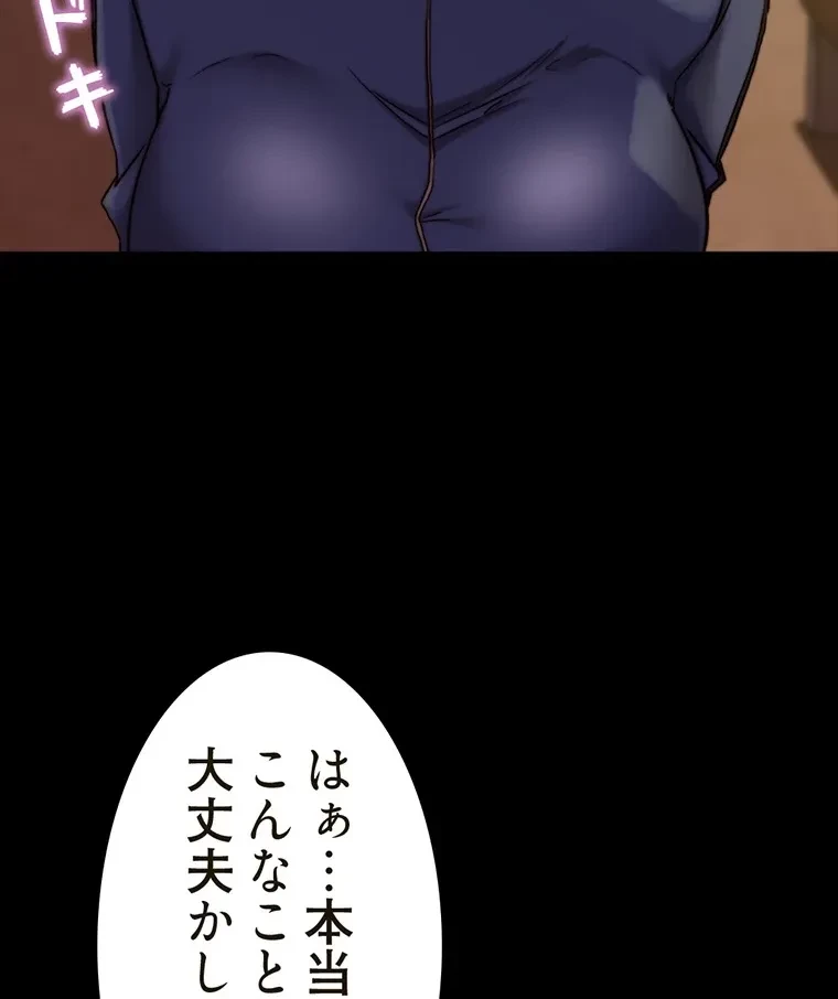 パンティーノート 第261話 - 43