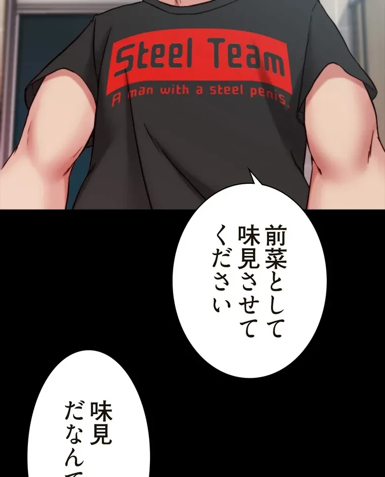 パンティーノート 第261話 - 48