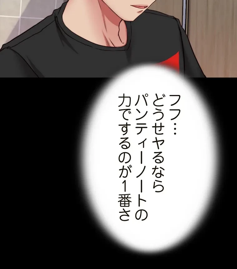 パンティーノート 第261話 - 57