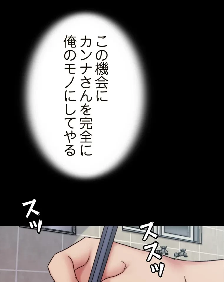 パンティーノート 第261話 - 58