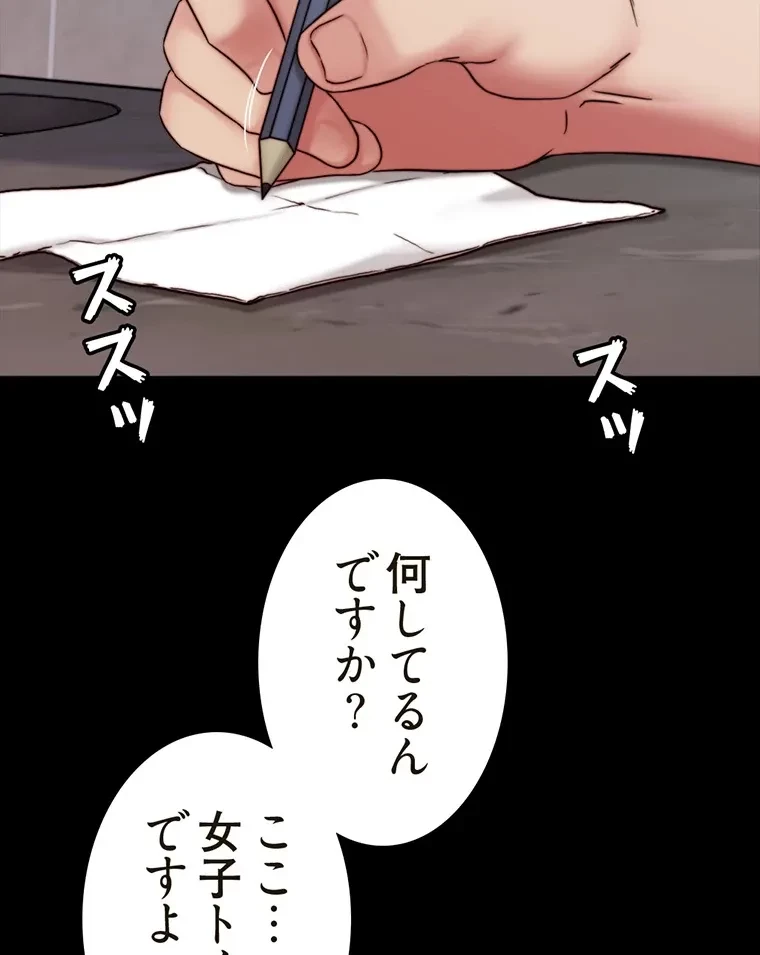 パンティーノート 第261話 - 59