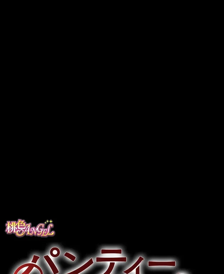 パンティーノート 第262話 - 8