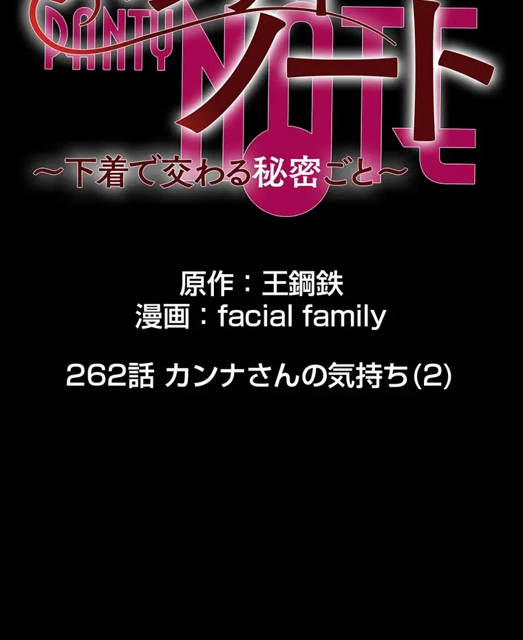 パンティーノート 第262話 - 9