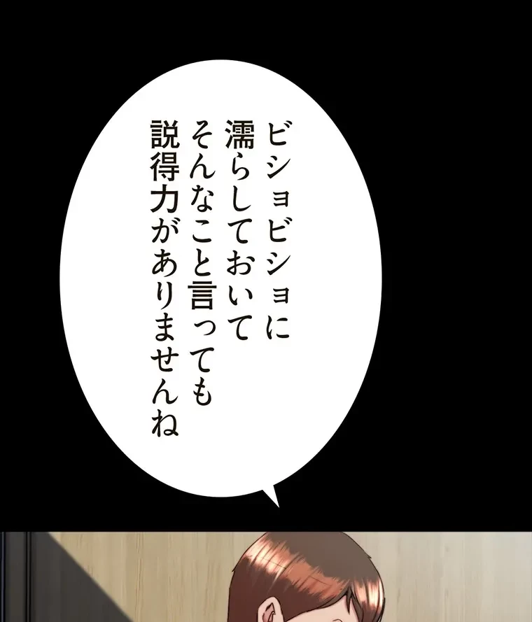 パンティーノート 第262話 - 23