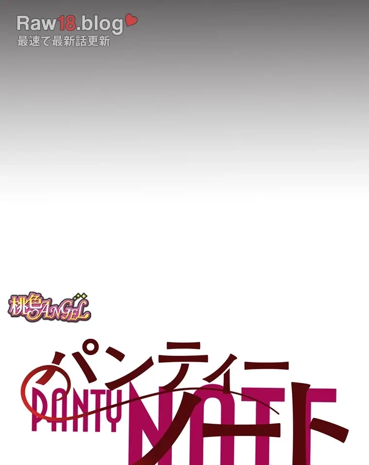パンティーノート 第263話 - 10