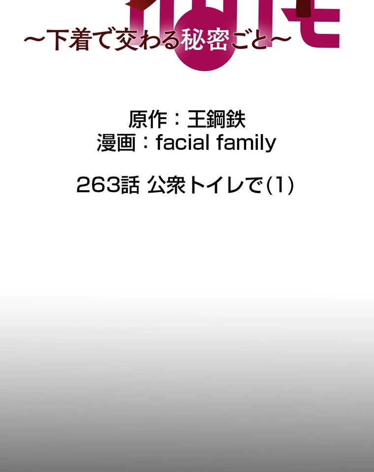 パンティーノート 第263話 - 11