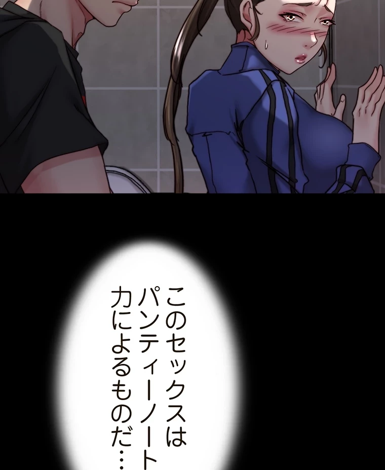 パンティーノート 第263話 - 29