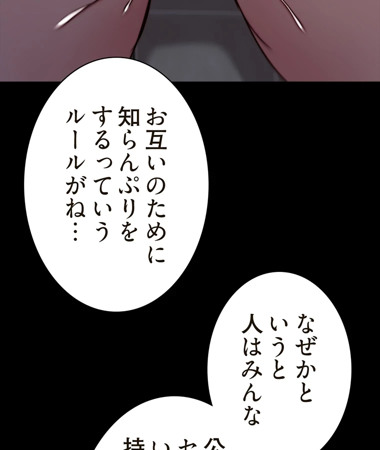 パンティーノート 第263話 - 52